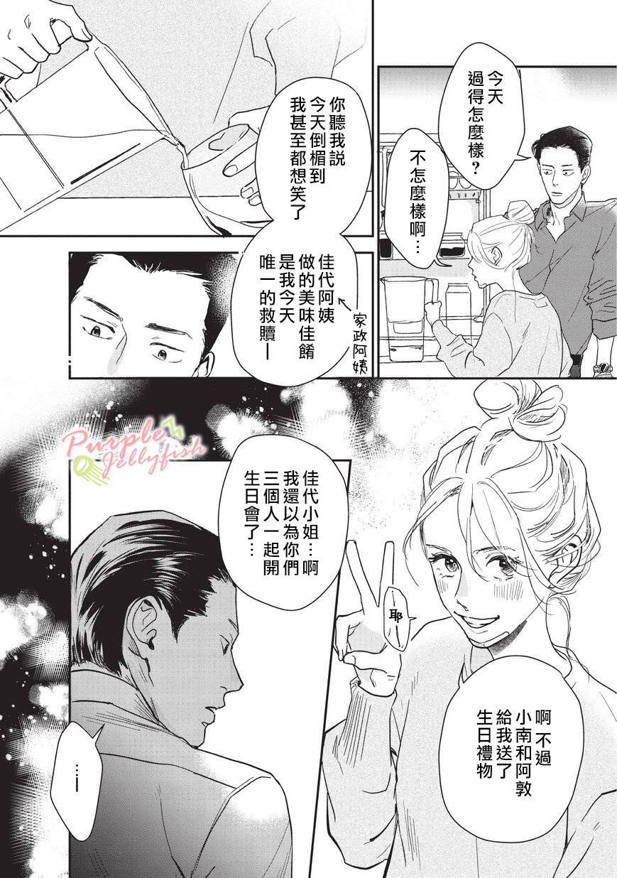 春雷與相思病: 01話 - 第21页