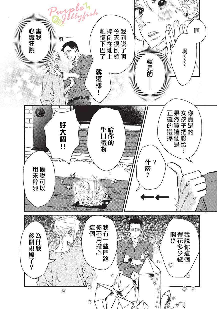 春雷與相思病: 01話 - 第23页