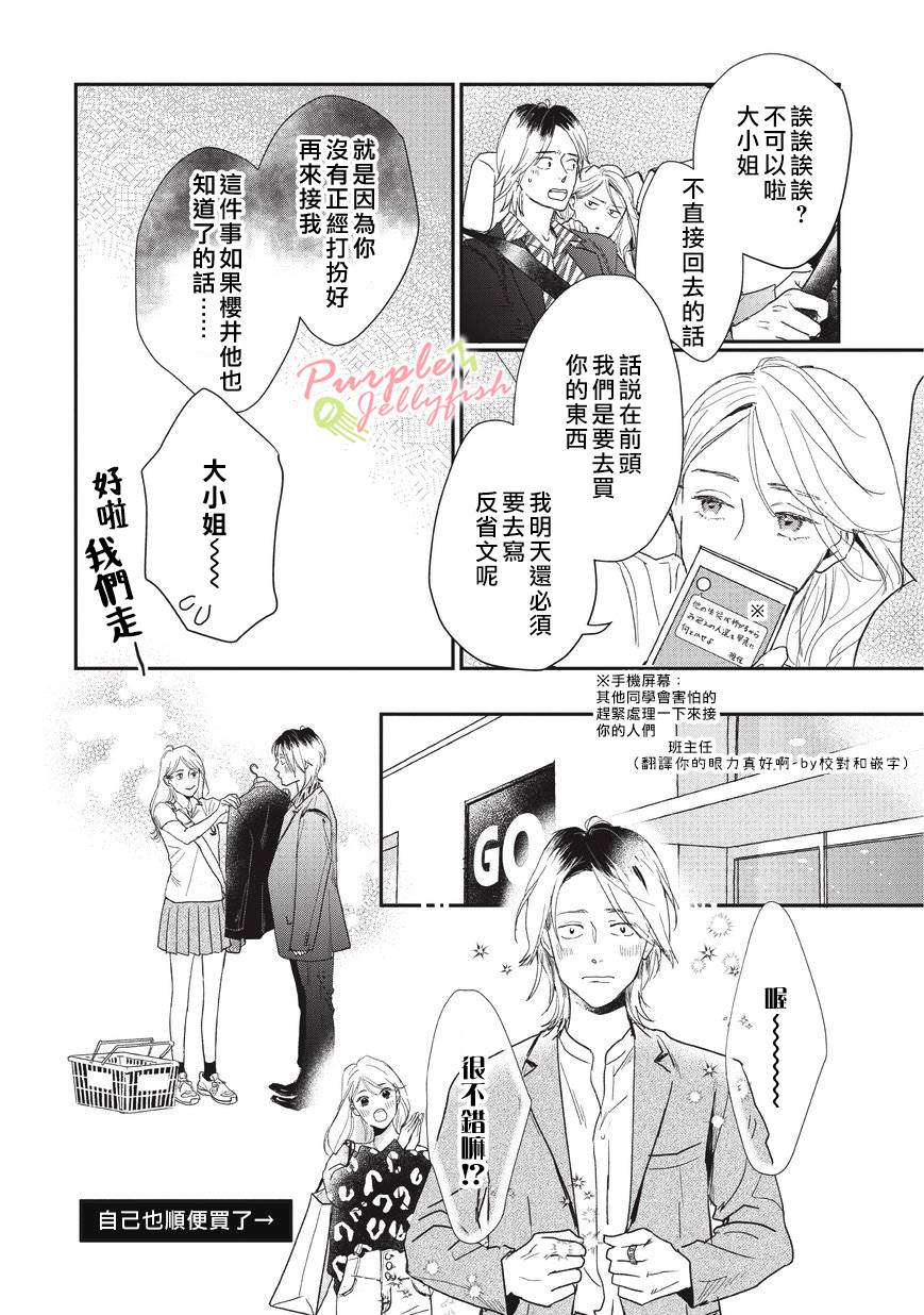 春雷與相思病: 02話 - 第9页