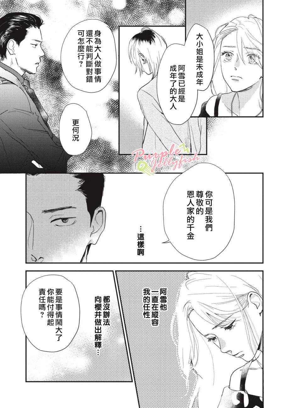 春雷與相思病: 02話 - 第16页