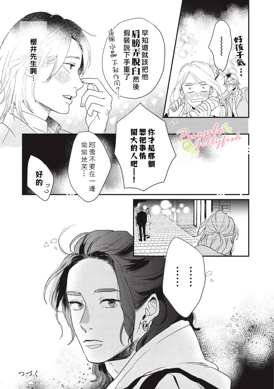 春雷與相思病: 02話 - 第21页