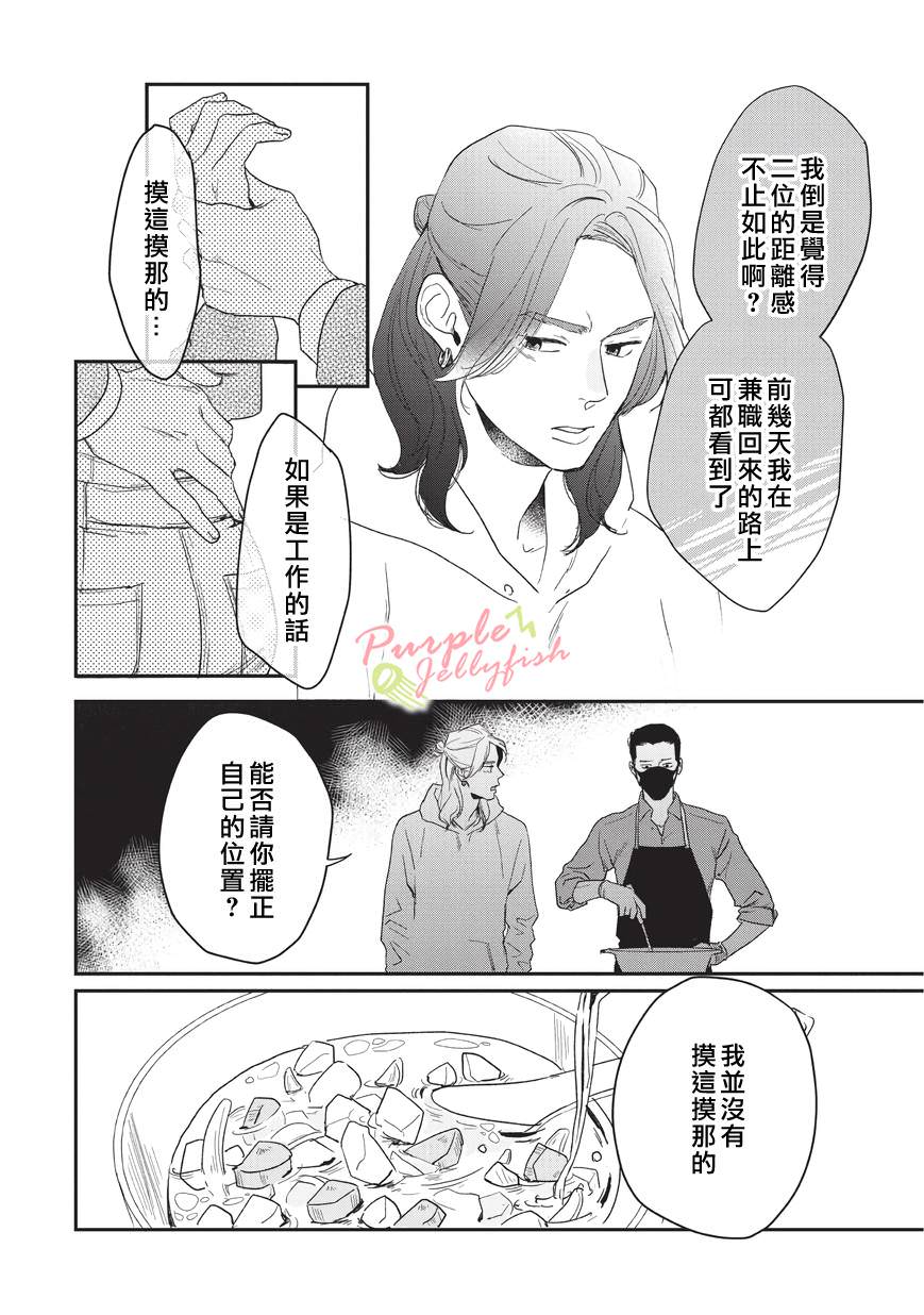 春雷與相思病: 03話 - 第6页