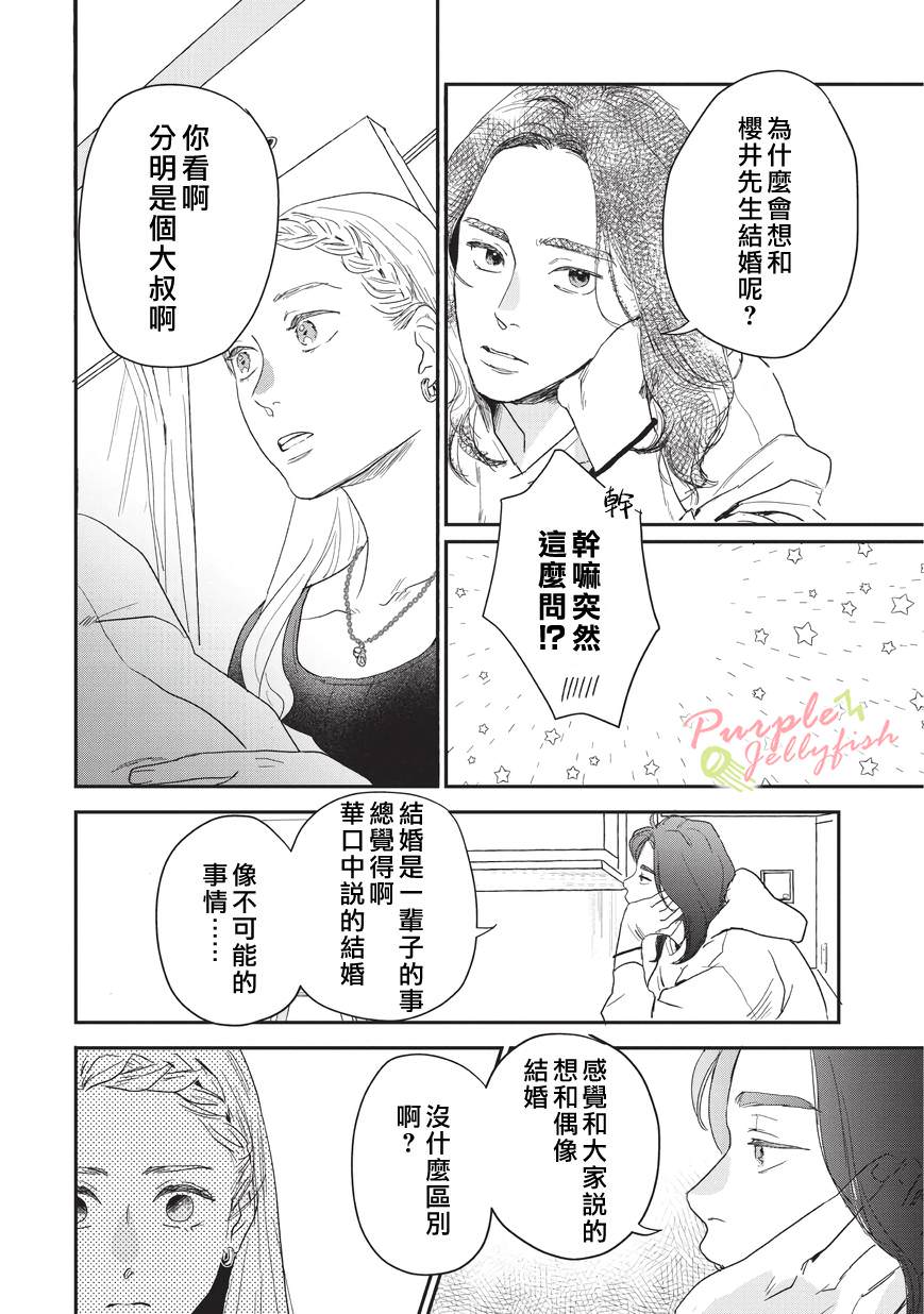 春雷與相思病: 03話 - 第12页