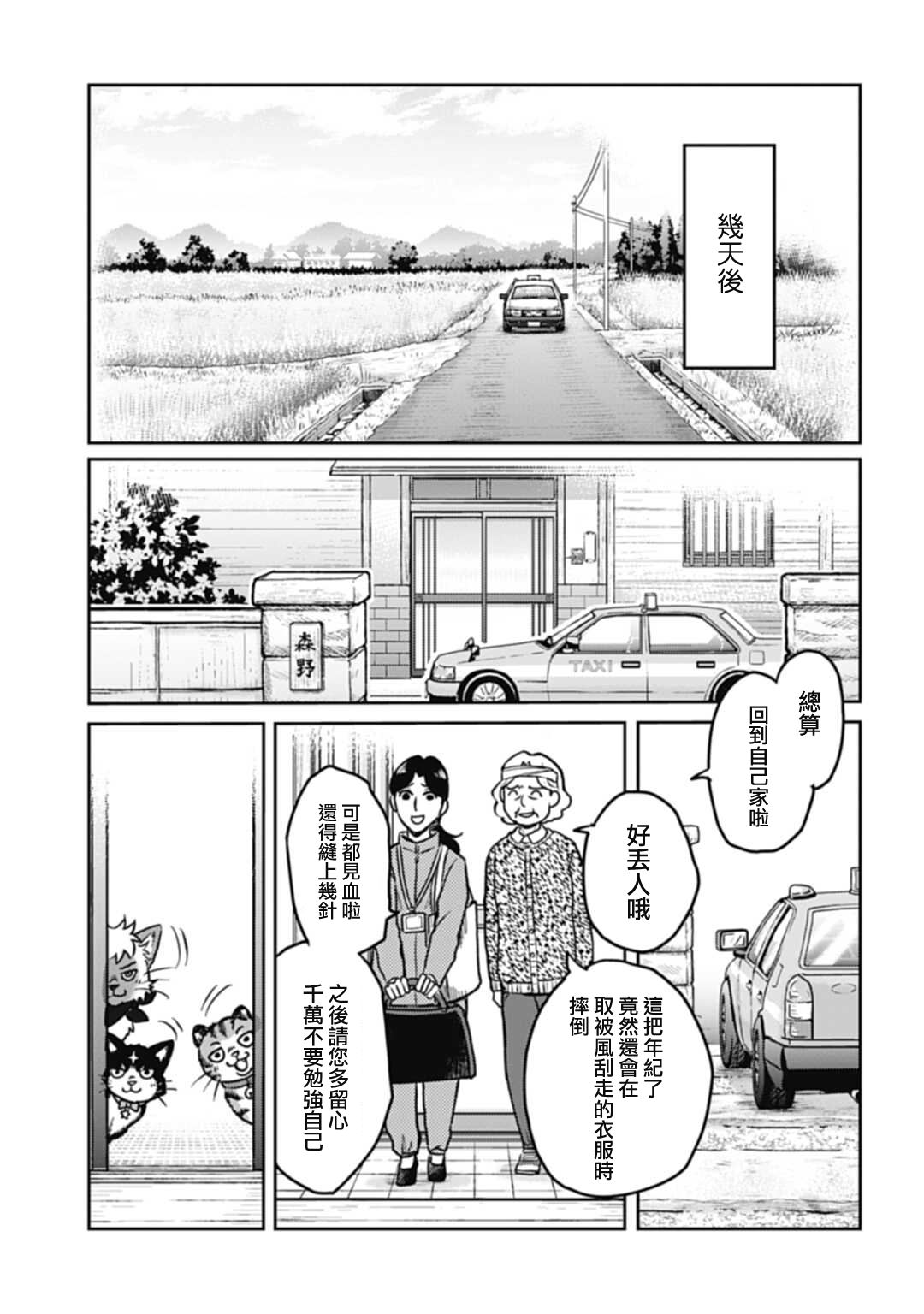 貓的戒律: 01話 - 第26页