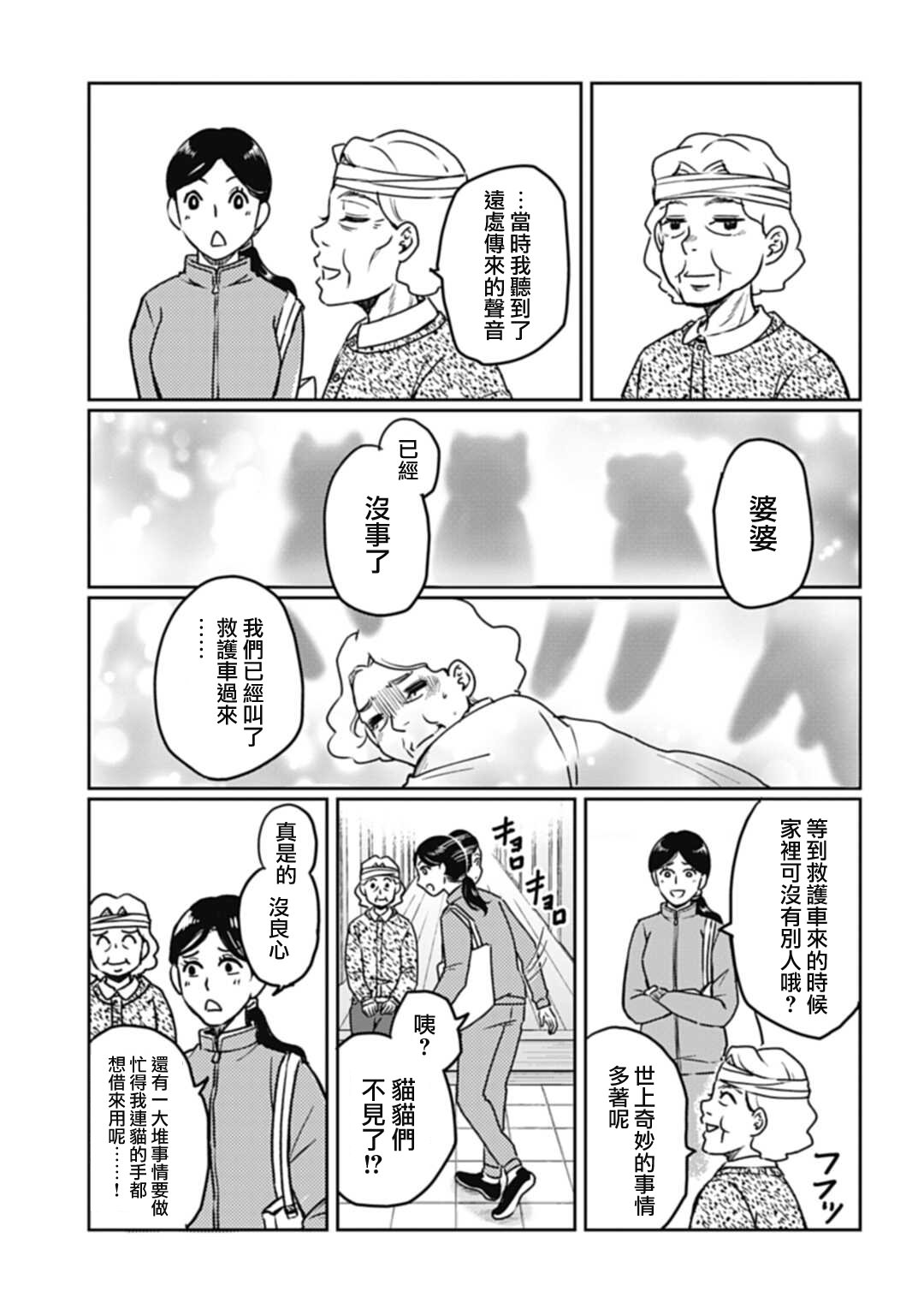 貓的戒律: 01話 - 第28页