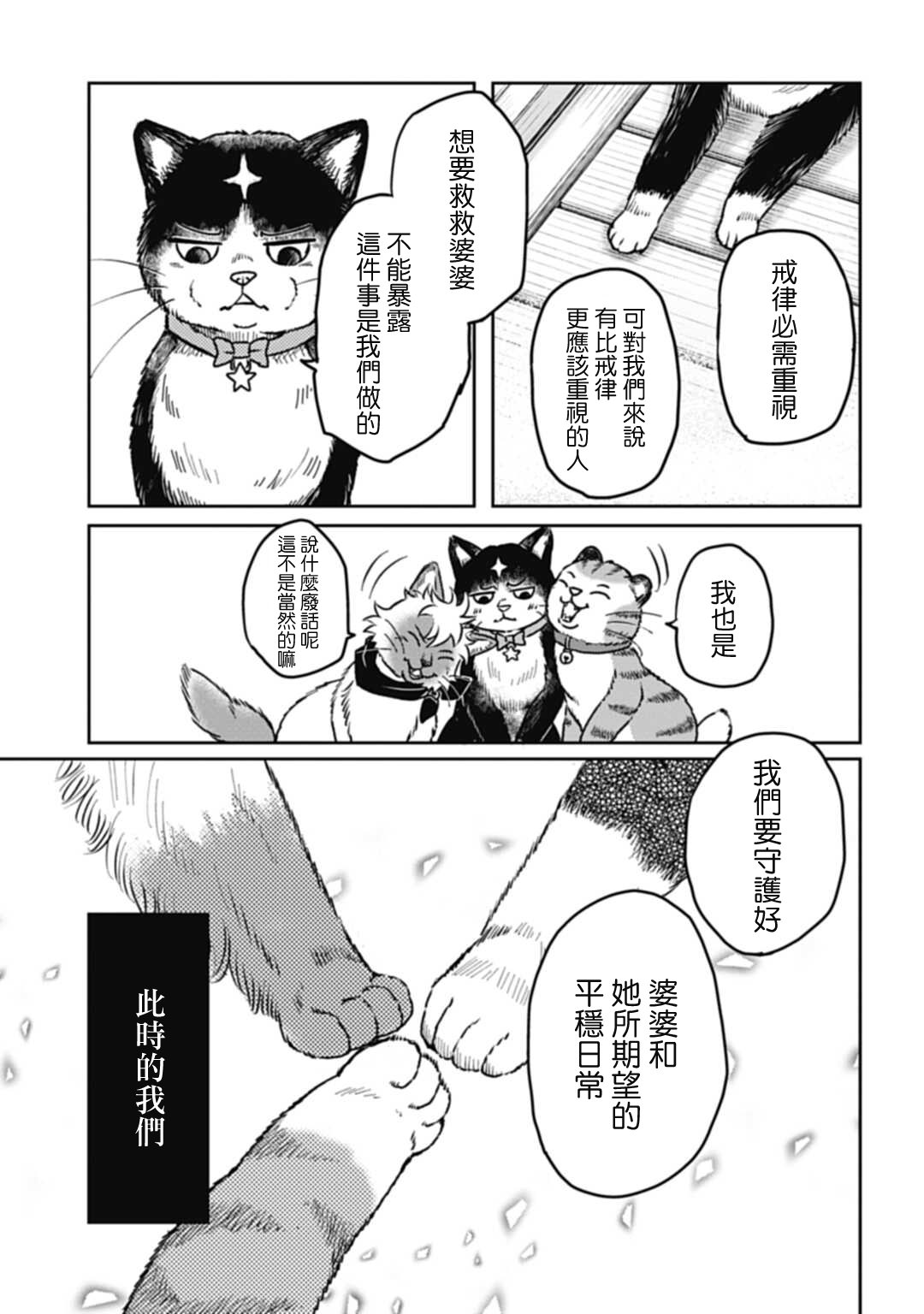 貓的戒律: 01話 - 第30页