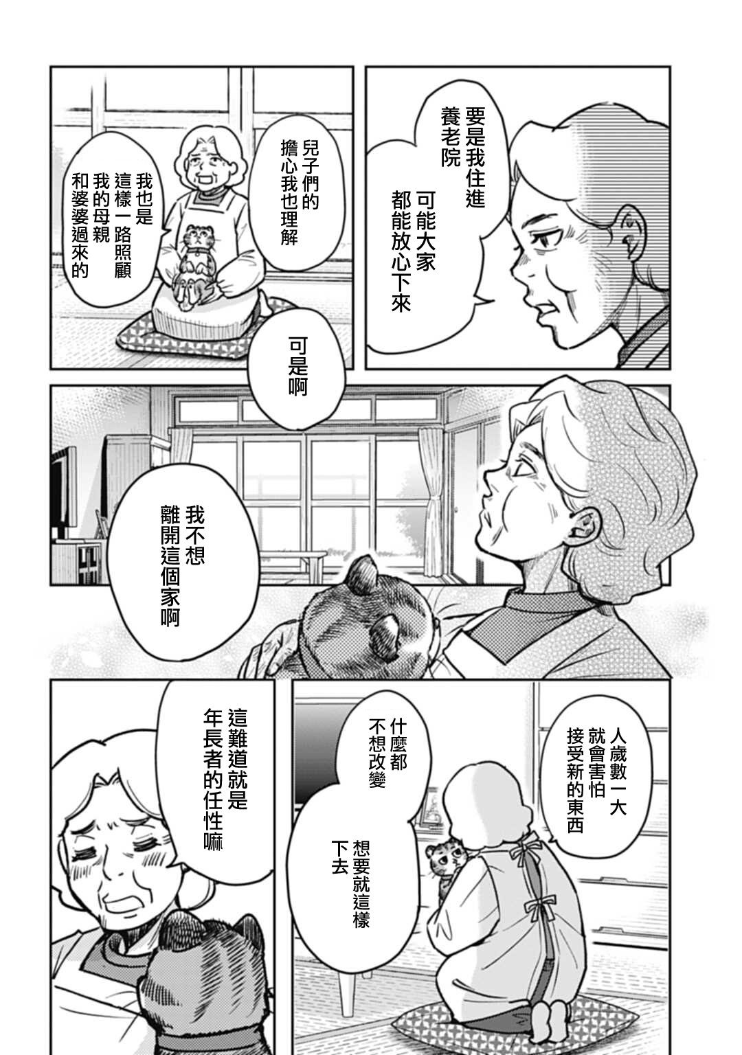 貓的戒律: 02話 - 第13页