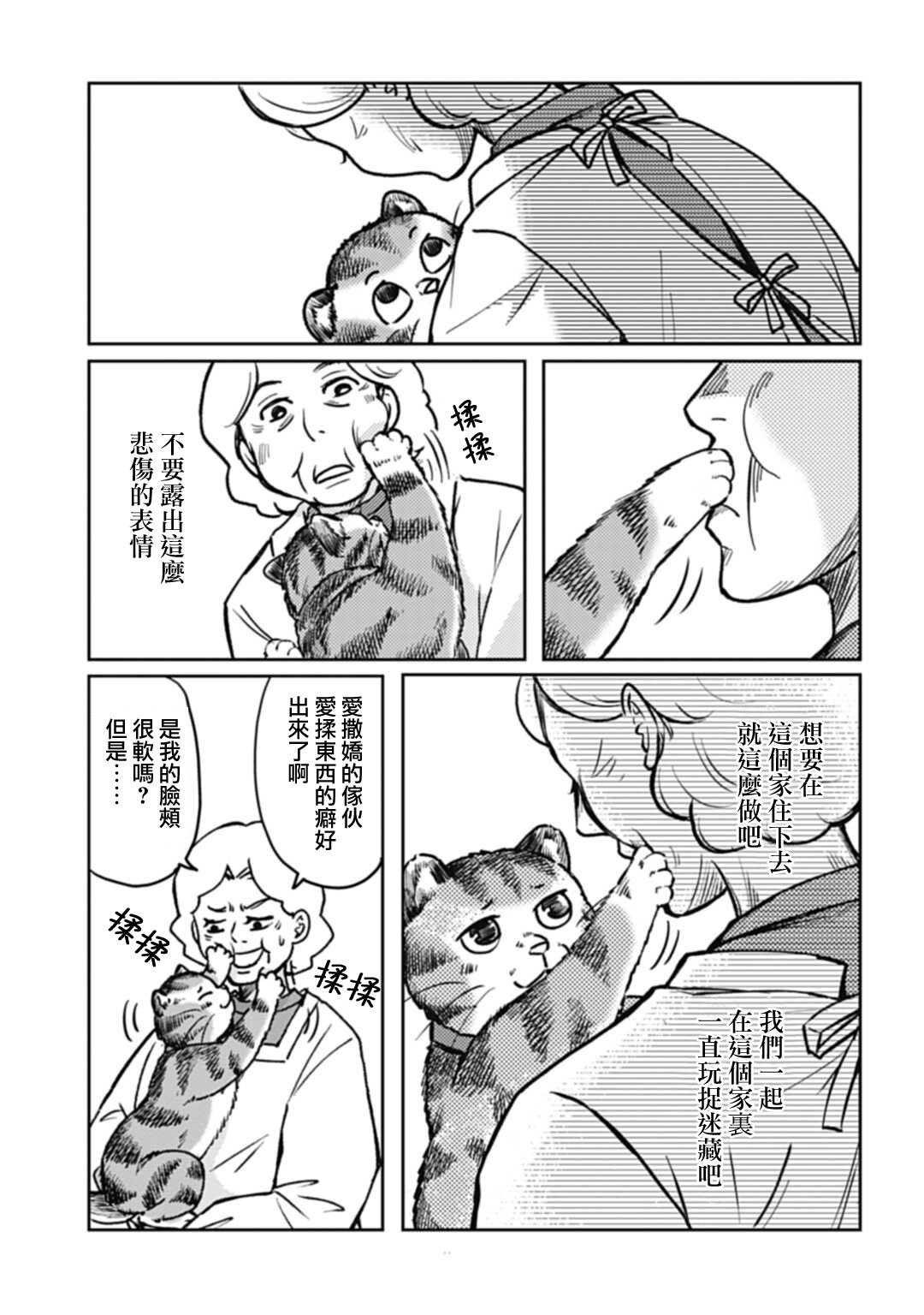 貓的戒律: 02話 - 第14页