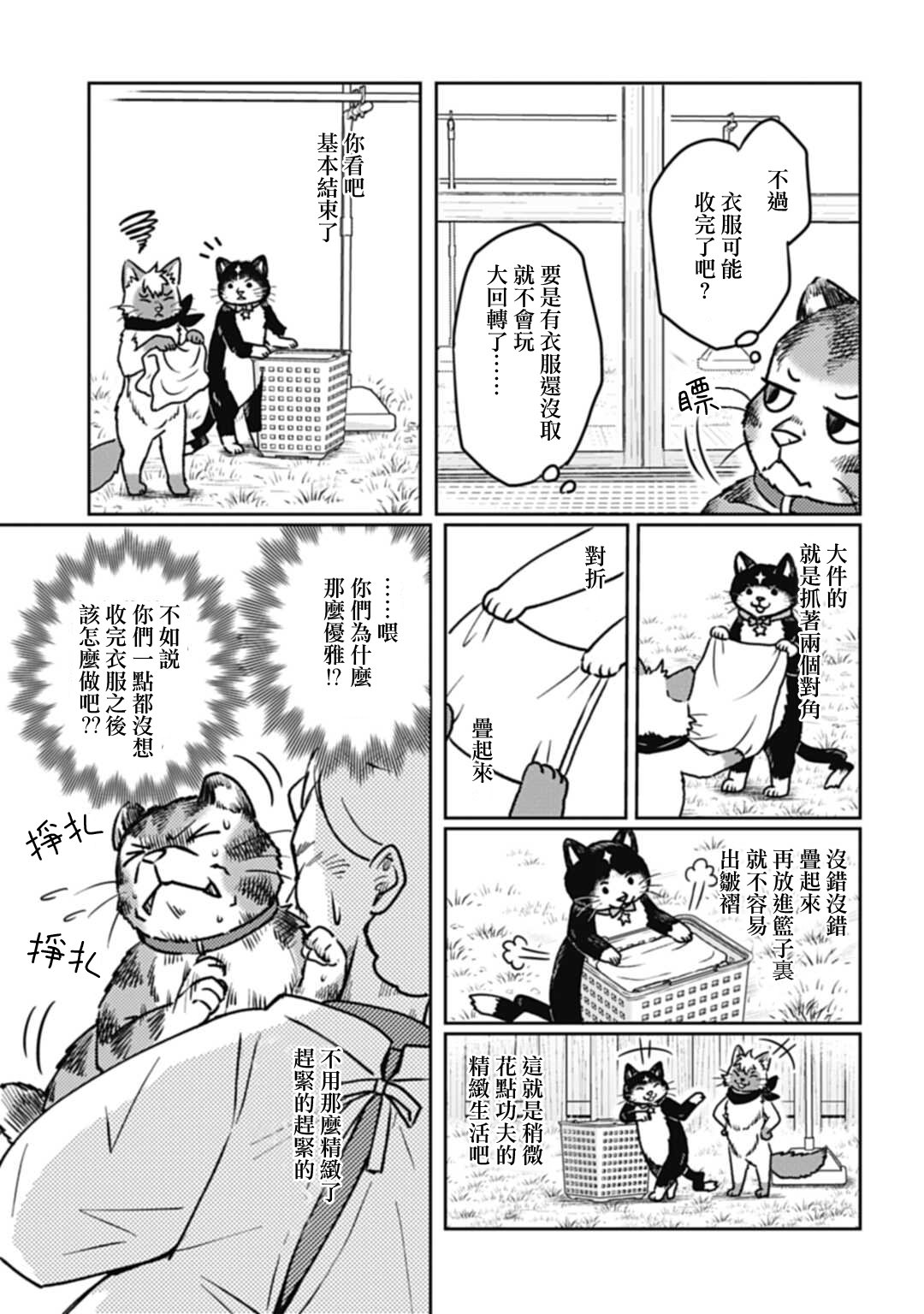 貓的戒律: 02話 - 第16页