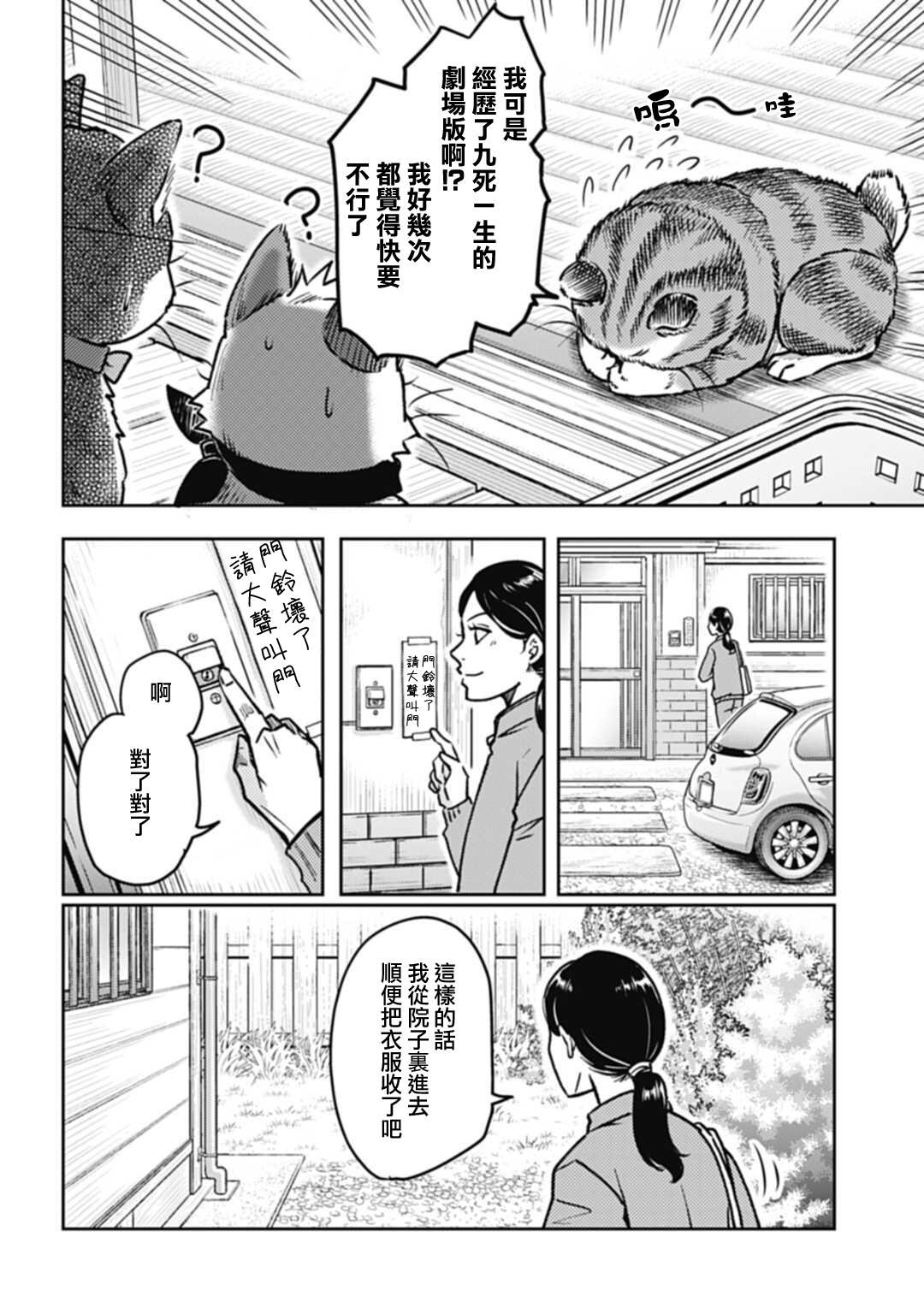 貓的戒律: 02話 - 第19页