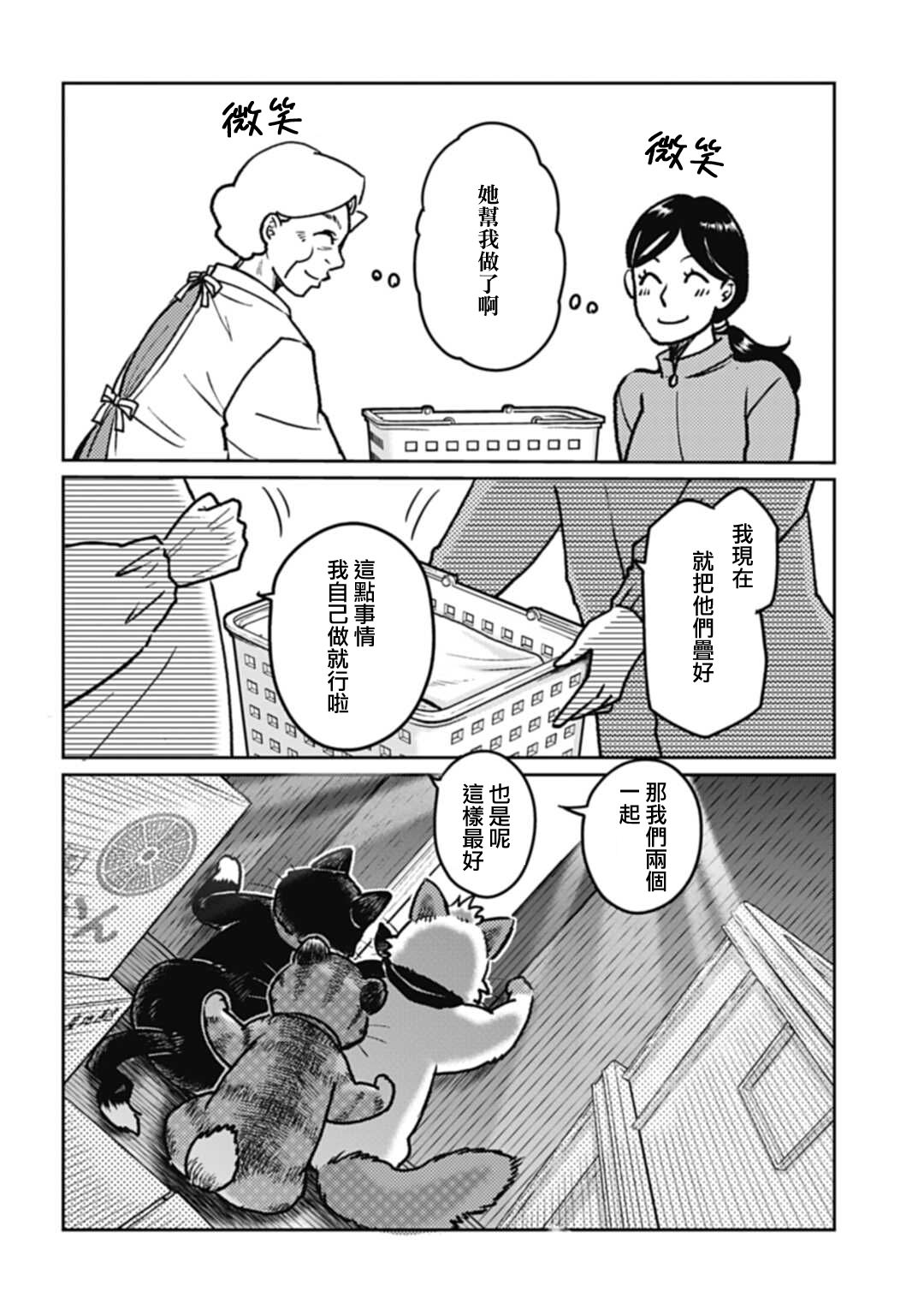 貓的戒律: 02話 - 第21页