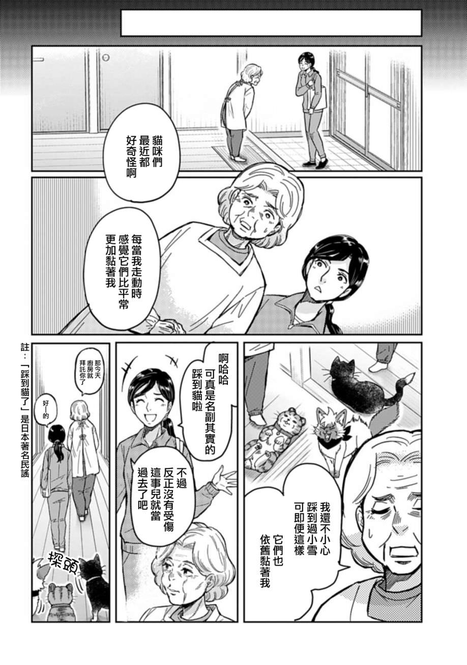 貓的戒律: 04話 - 第18页