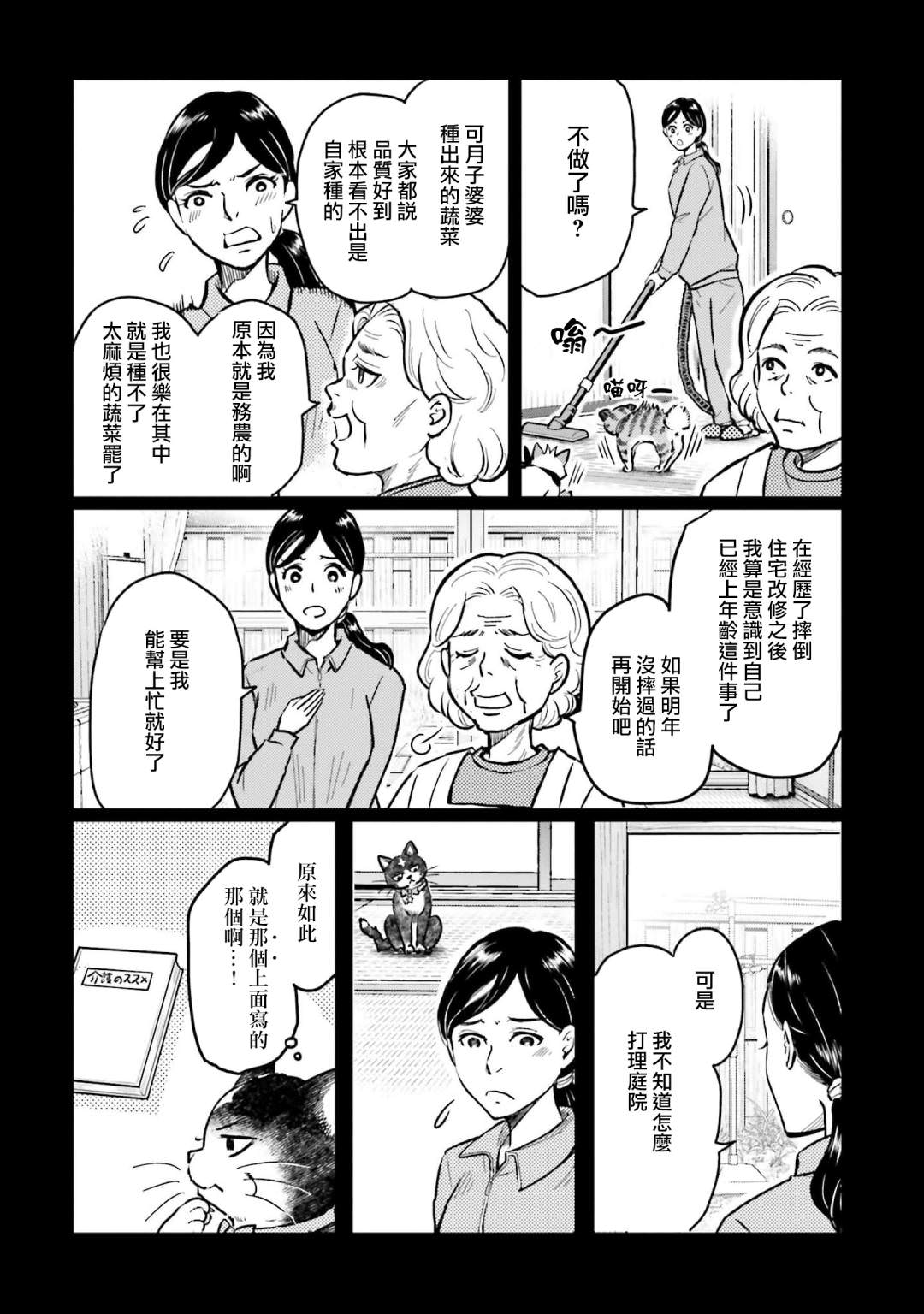 貓的戒律: 05話 - 第4页