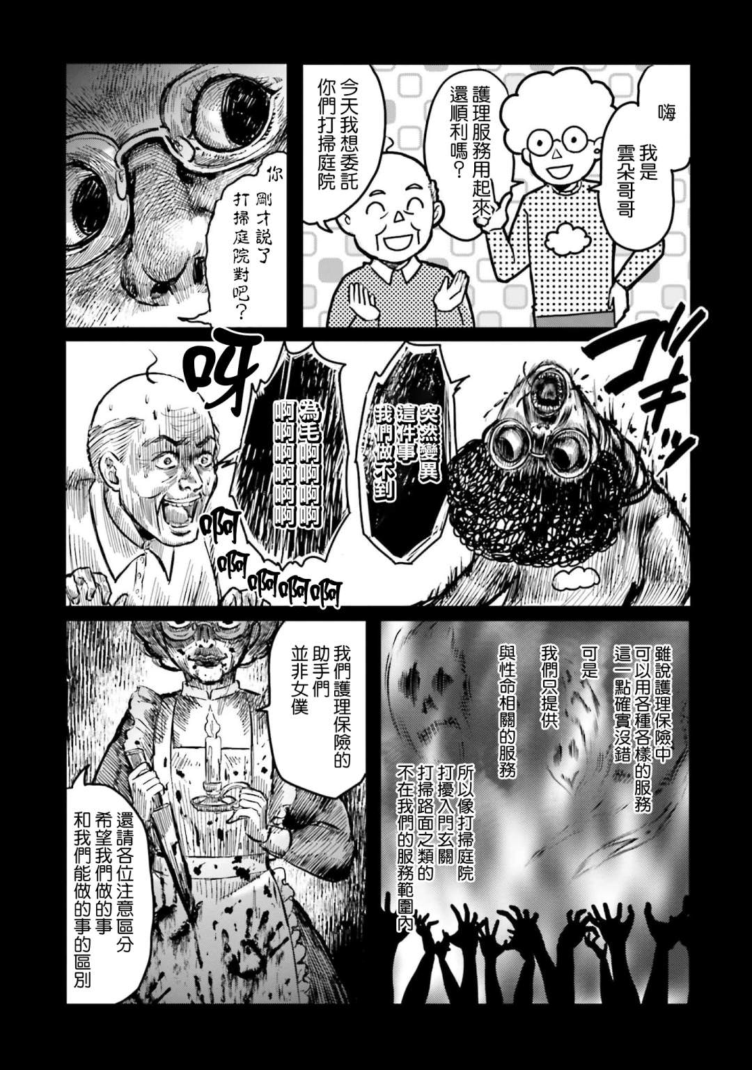 貓的戒律: 05話 - 第5页