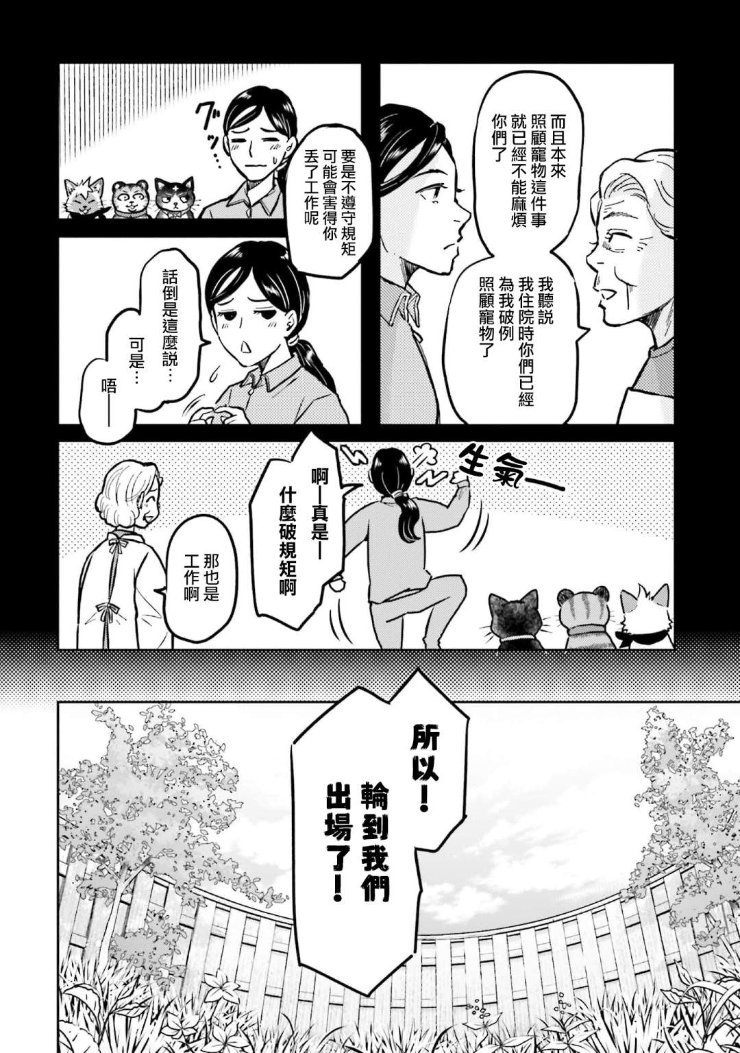 貓的戒律: 05話 - 第6页