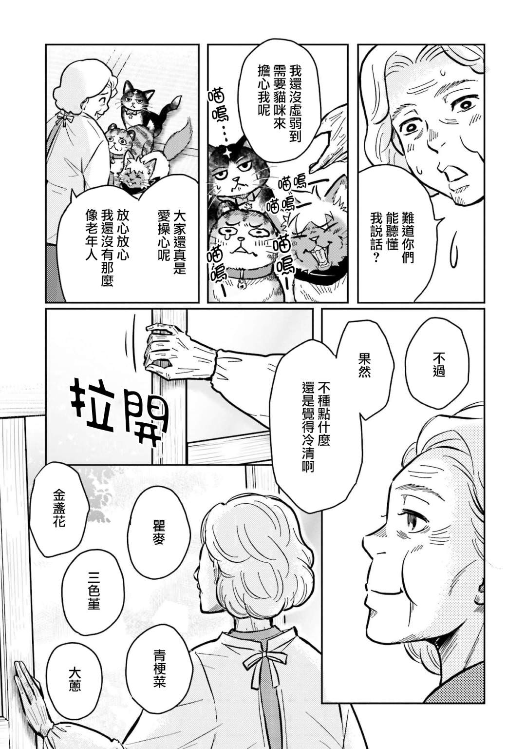 貓的戒律: 05話 - 第15页