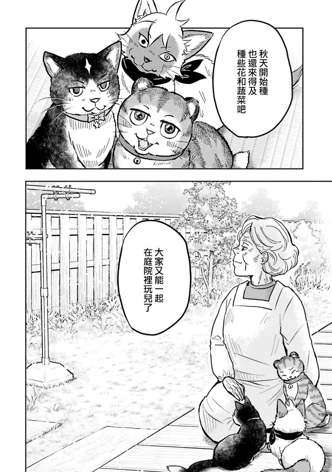 貓的戒律: 05話 - 第16页