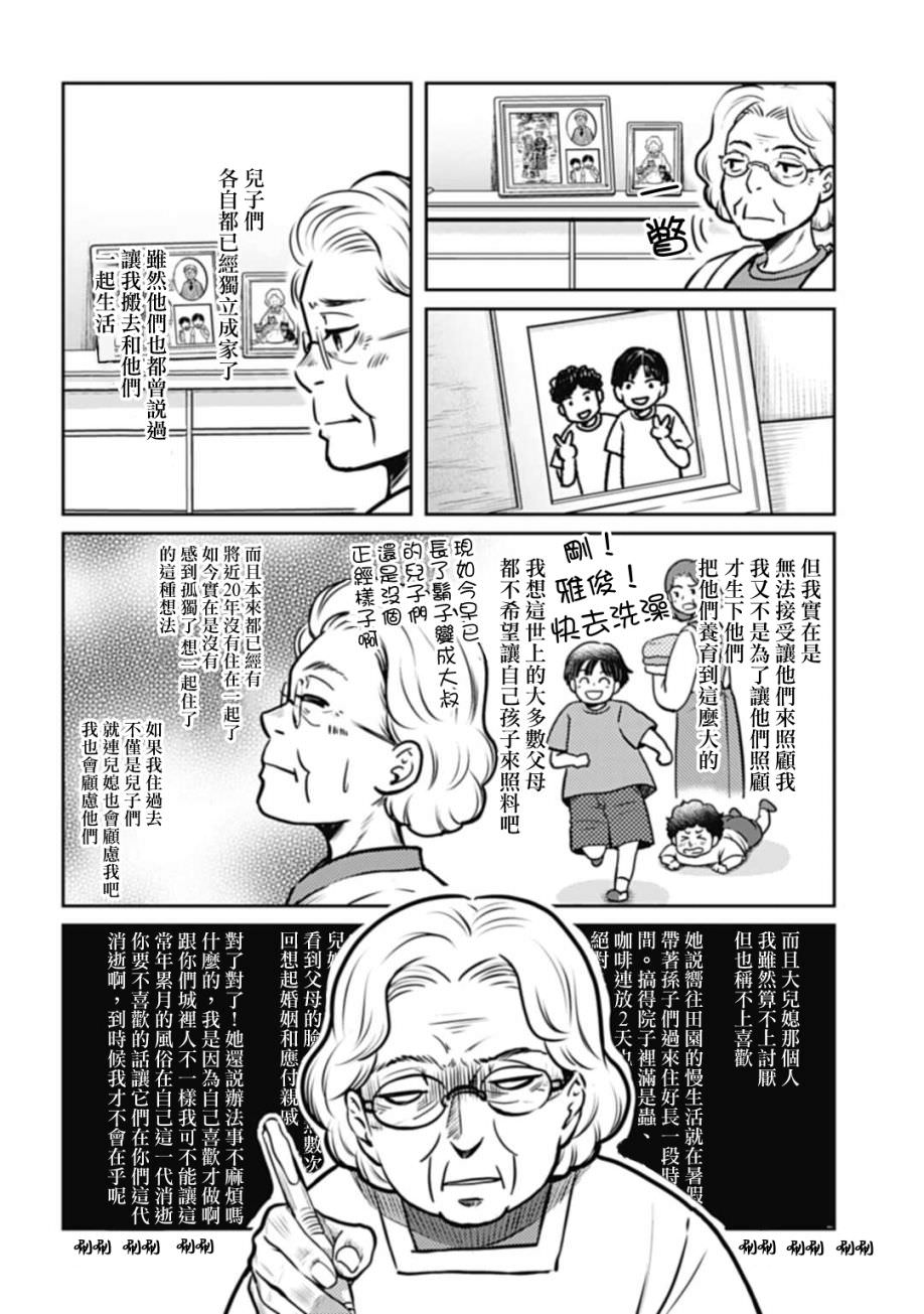 貓的戒律: 07話 - 第4页