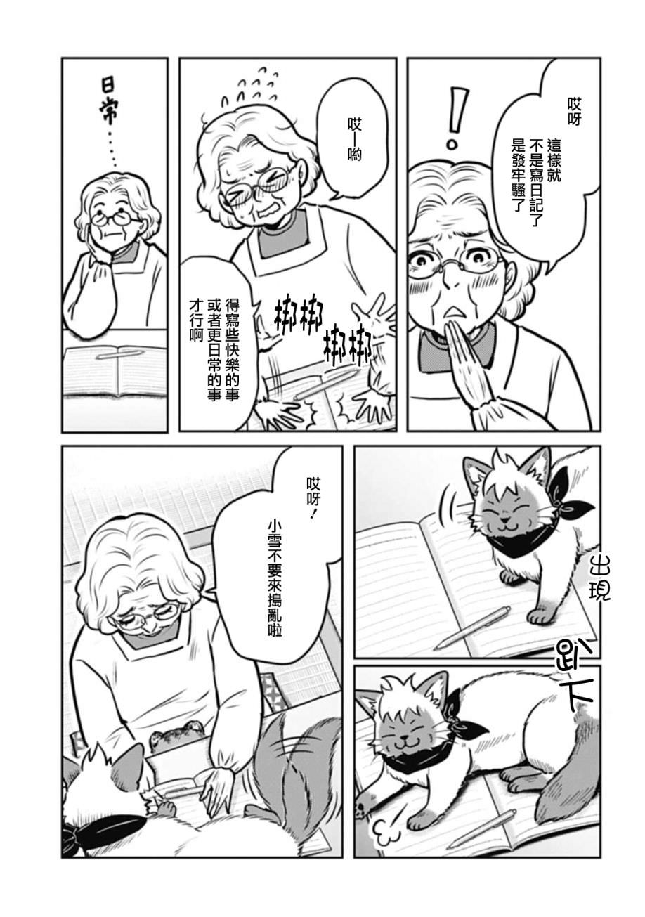 貓的戒律: 07話 - 第5页