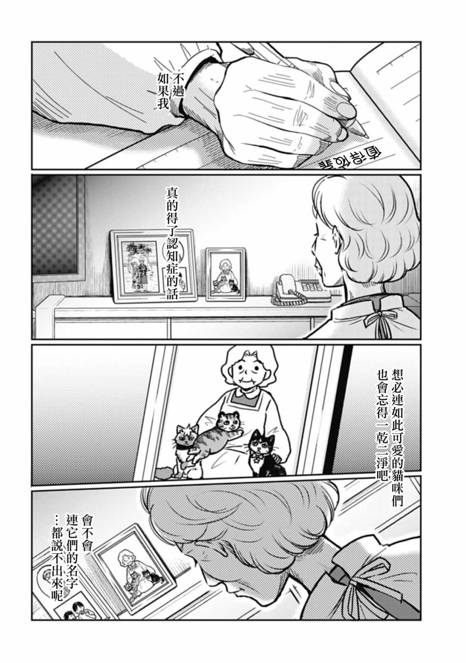 貓的戒律: 07話 - 第8页