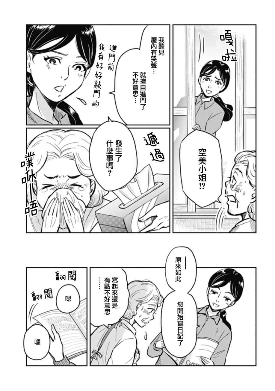 貓的戒律: 07話 - 第13页