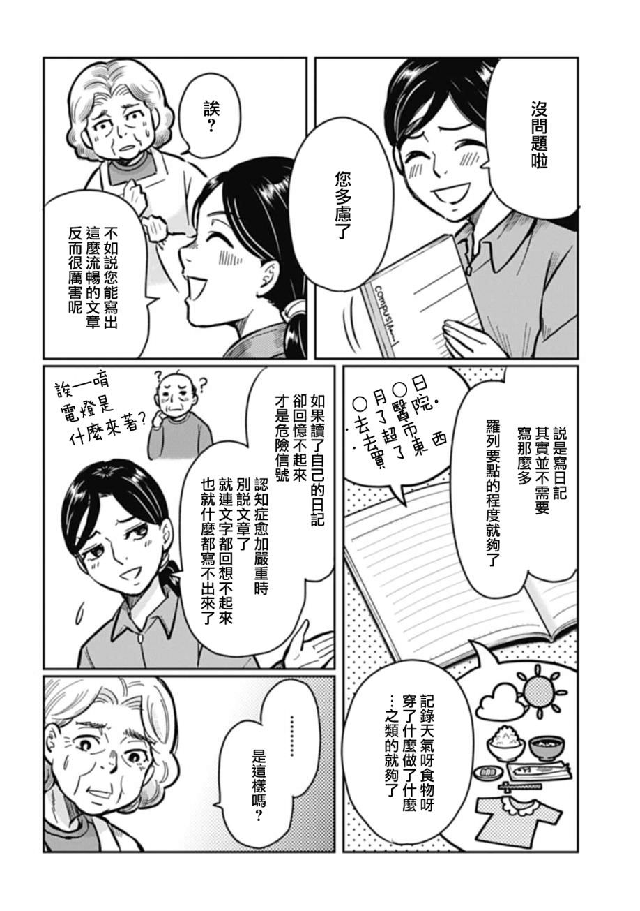 貓的戒律: 07話 - 第14页