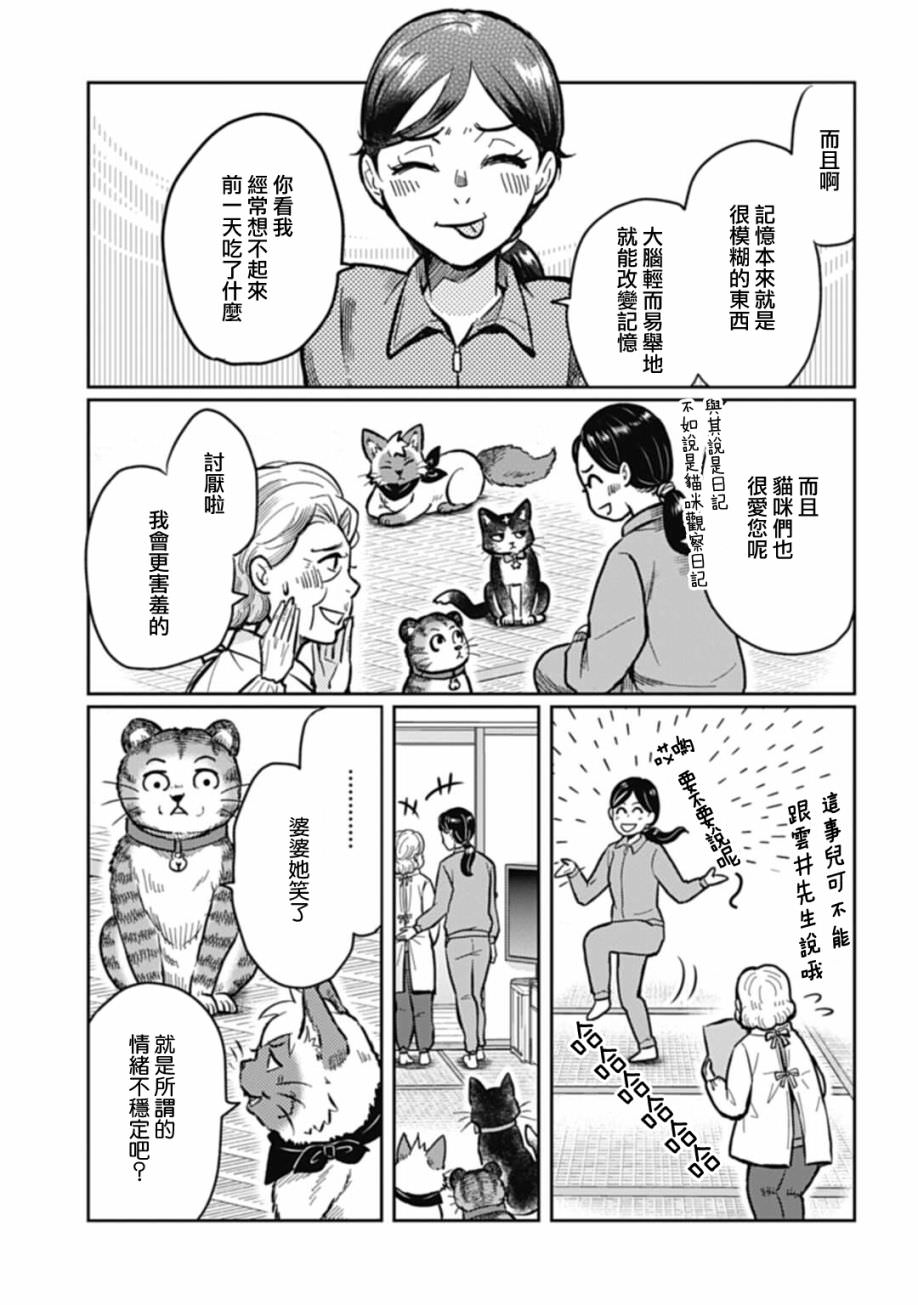 貓的戒律: 07話 - 第15页