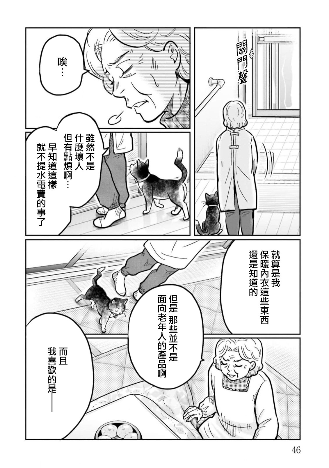 貓的戒律: 09話 - 第6页