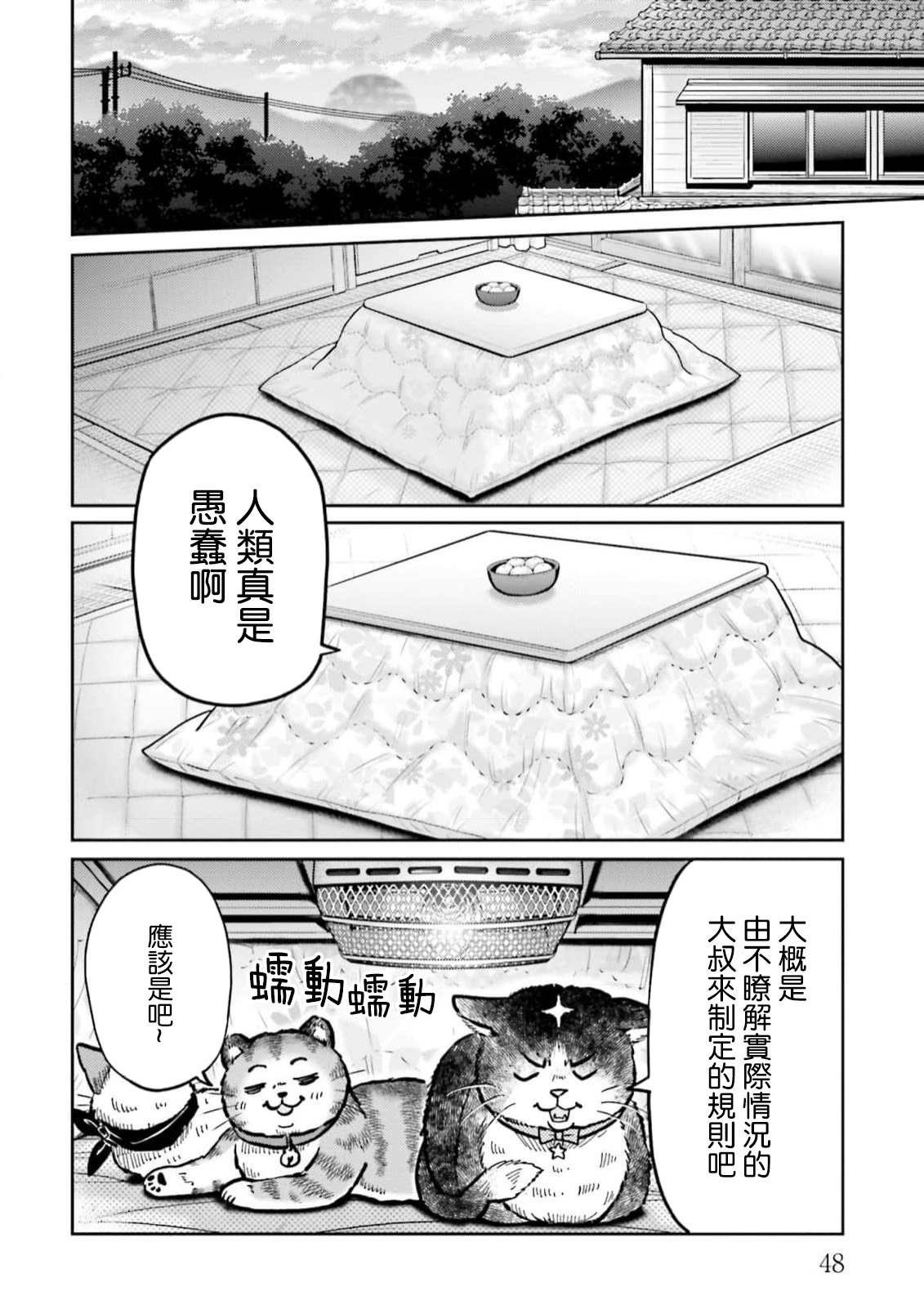 貓的戒律: 09話 - 第8页