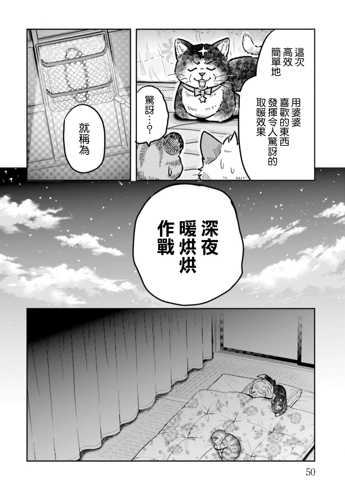 貓的戒律: 09話 - 第10页