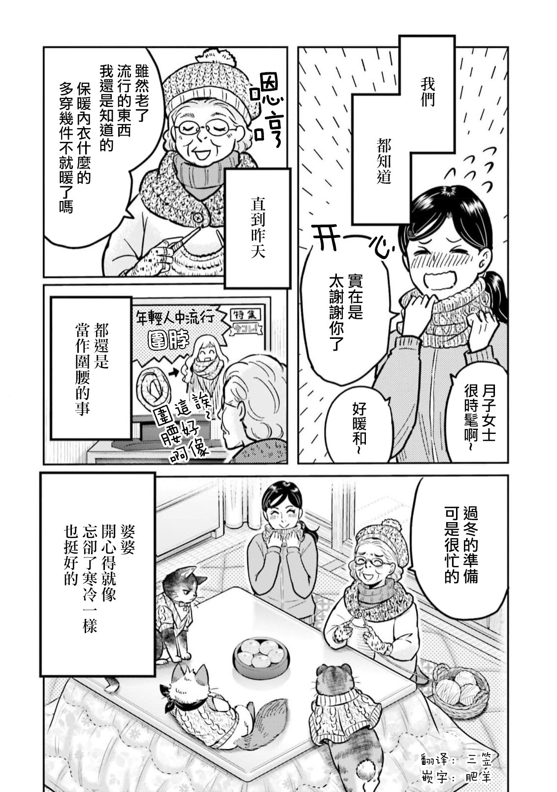 貓的戒律: 09話 - 第16页