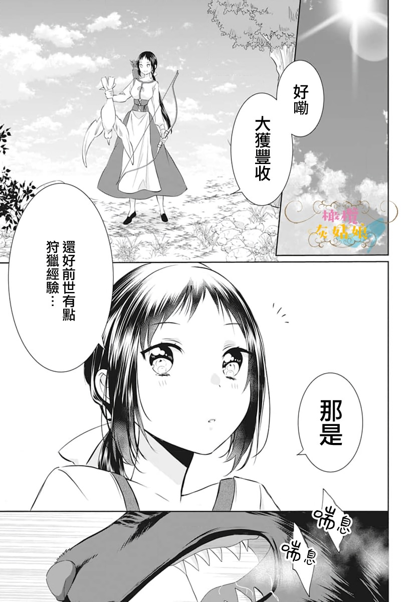 轉生成了灰姑娘的繼姐: 01話 - 第21页