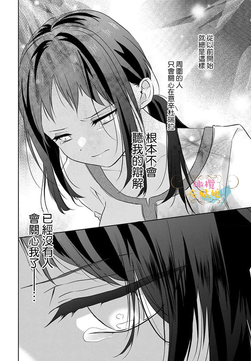 轉生成了灰姑娘的繼姐: 02話 - 第21页