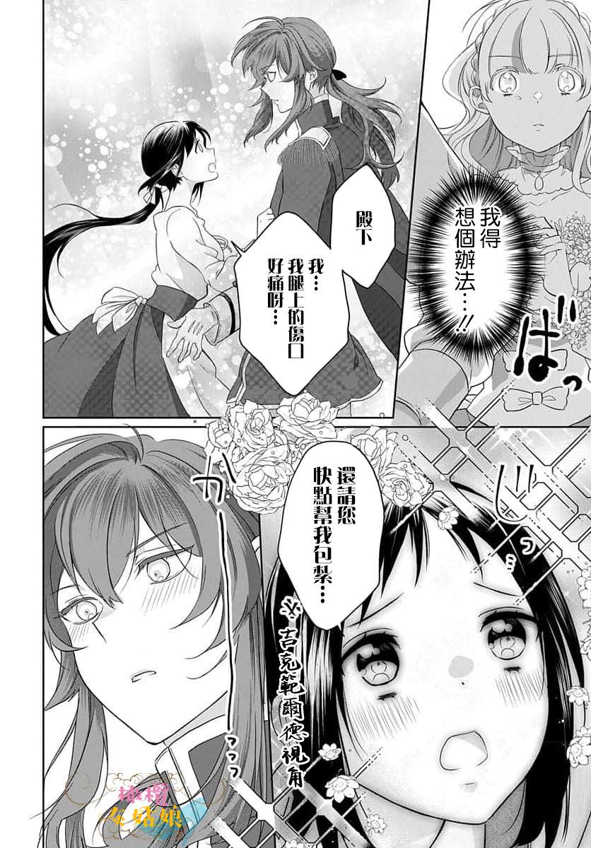 轉生成了灰姑娘的繼姐: 02話 - 第29页