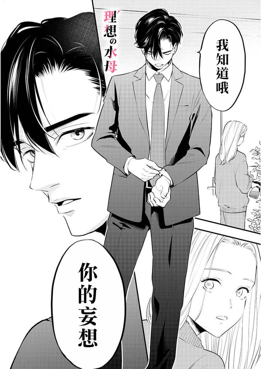 理想男友不好惹: 03話 - 第25页