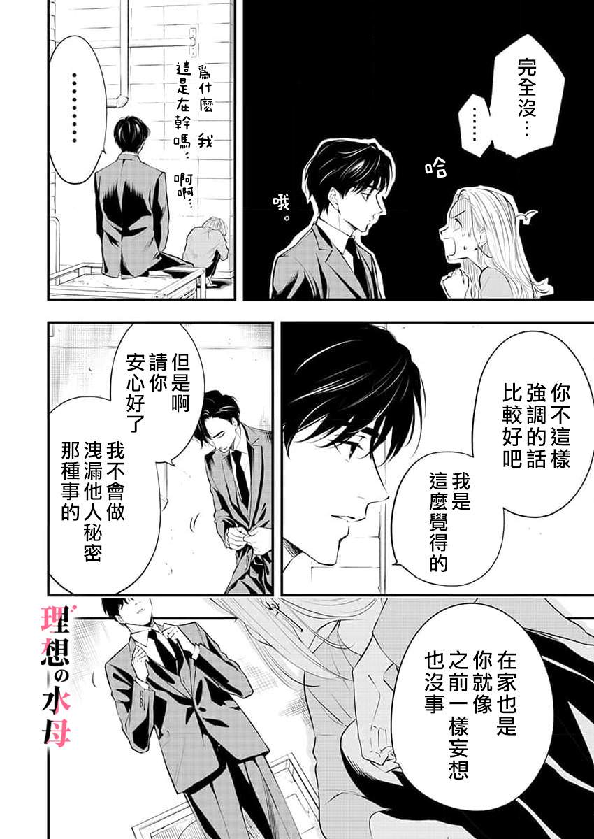 理想男友不好惹: 04話 - 第13页