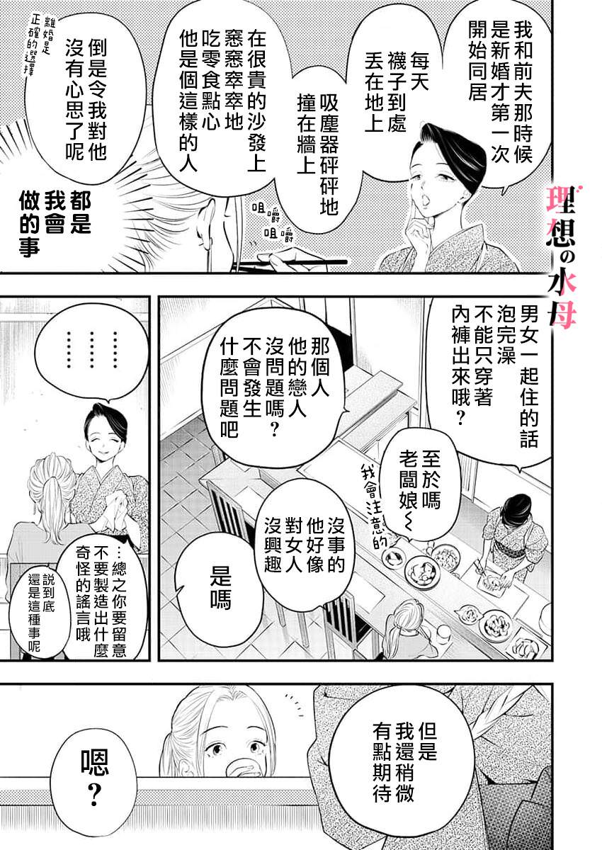 理想男友不好惹: 04話 - 第18页