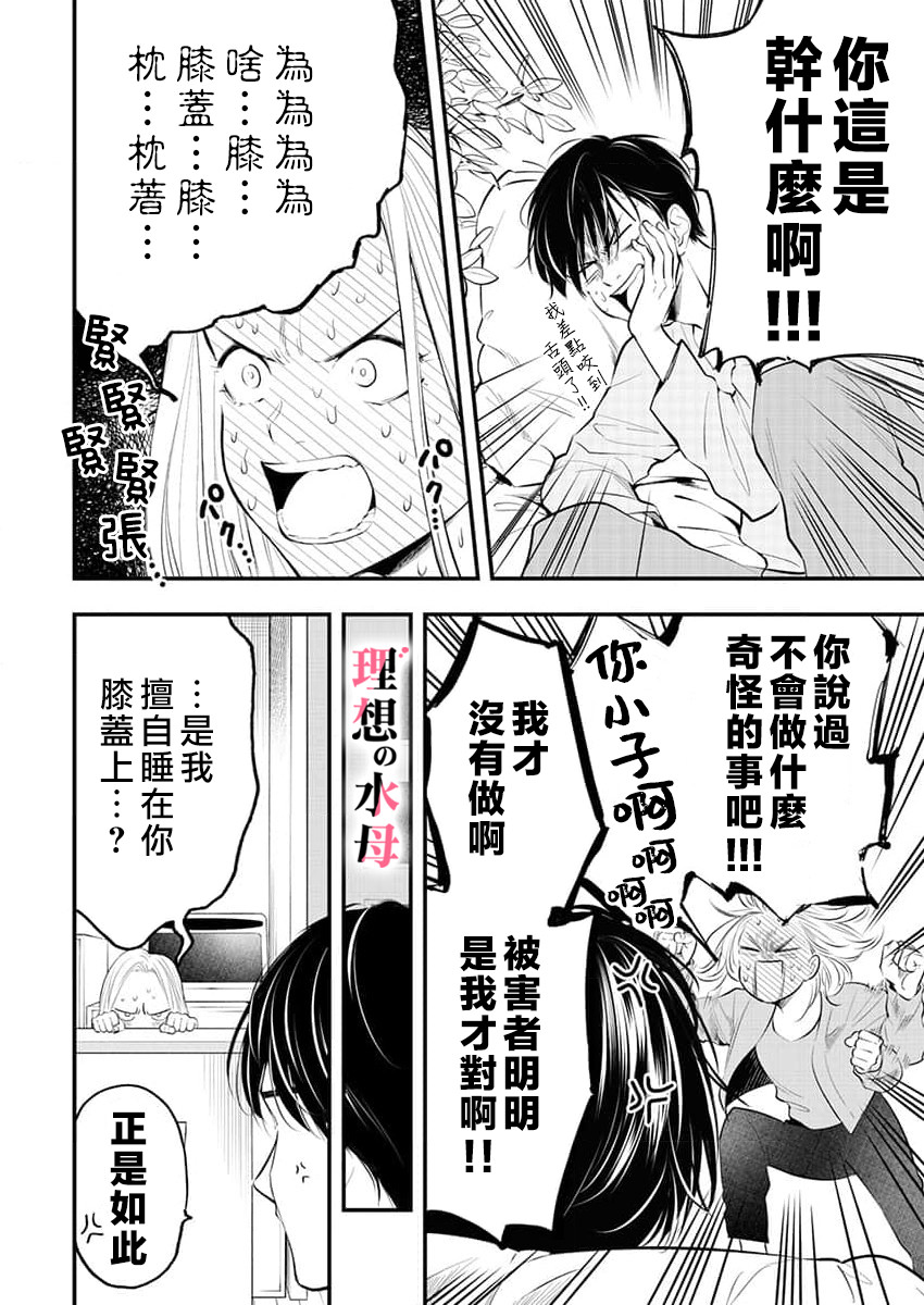 理想男友不好惹: 05話 - 第2页