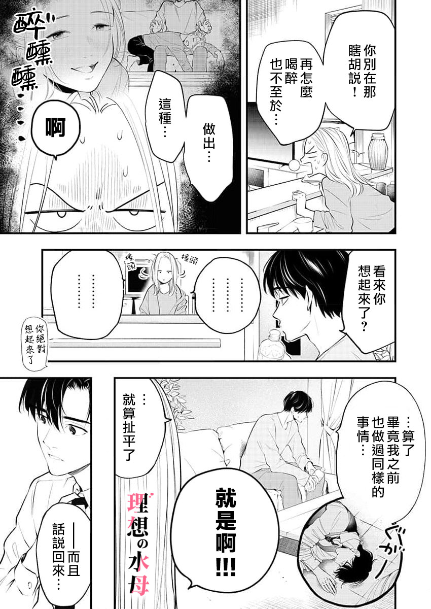 理想男友不好惹: 05話 - 第3页