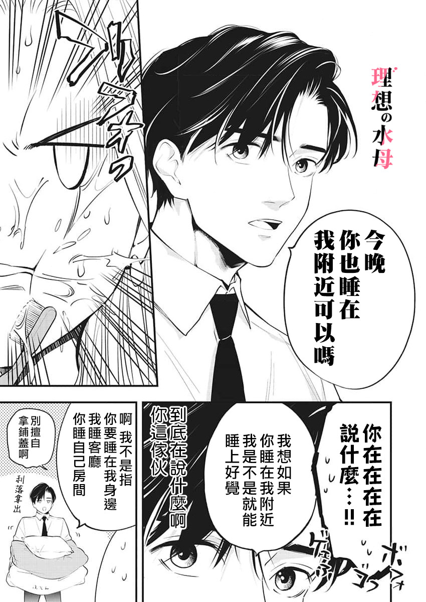 理想男友不好惹: 05話 - 第5页