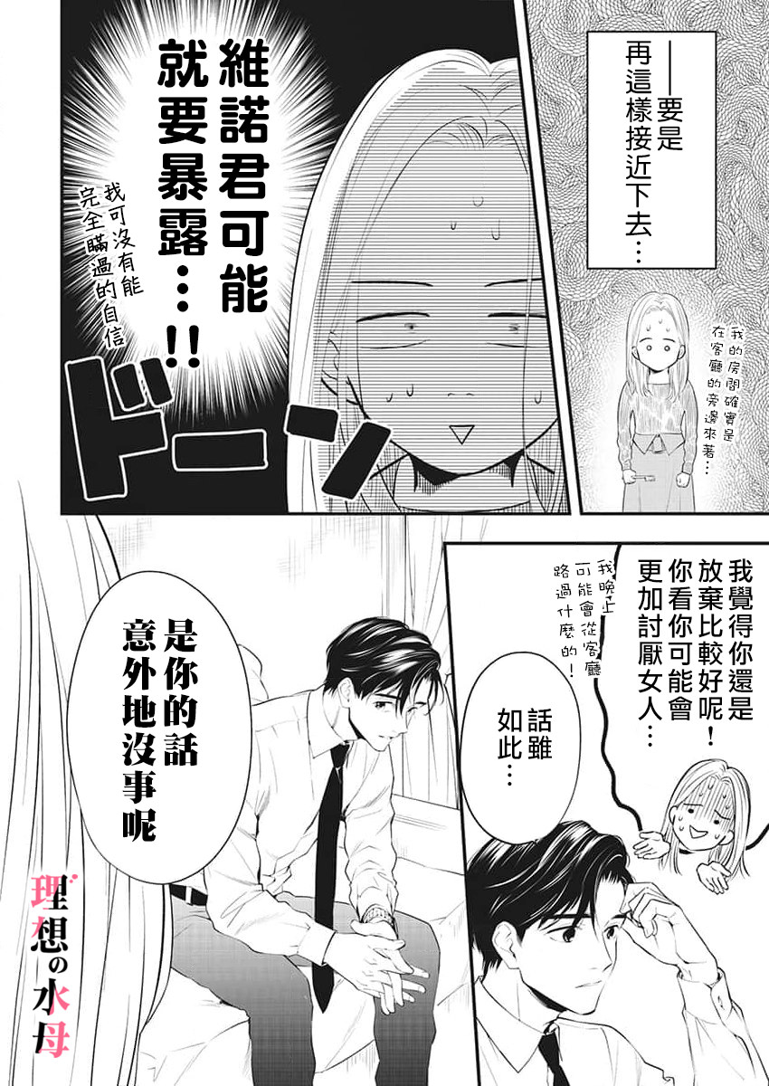 理想男友不好惹: 05話 - 第6页