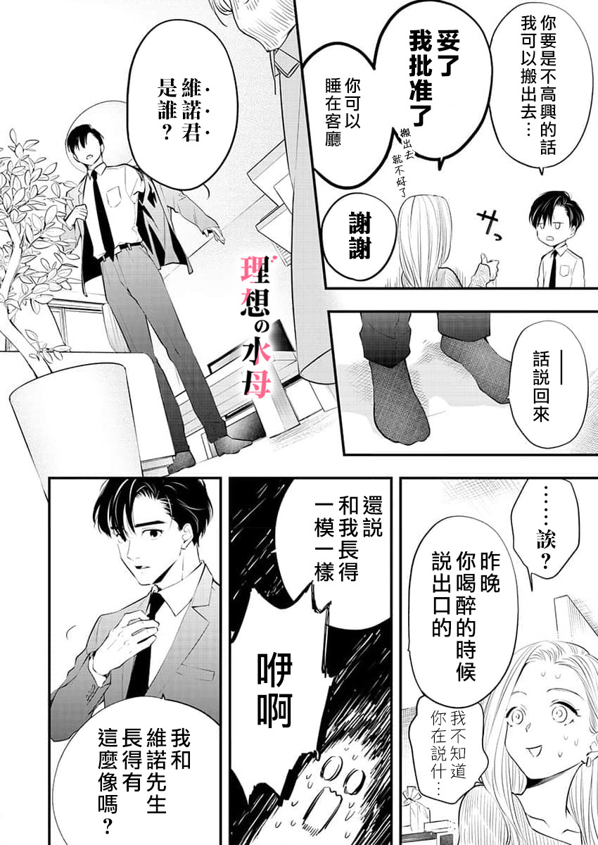 理想男友不好惹: 05話 - 第8页