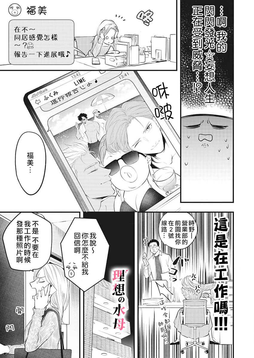 理想男友不好惹: 05話 - 第15页