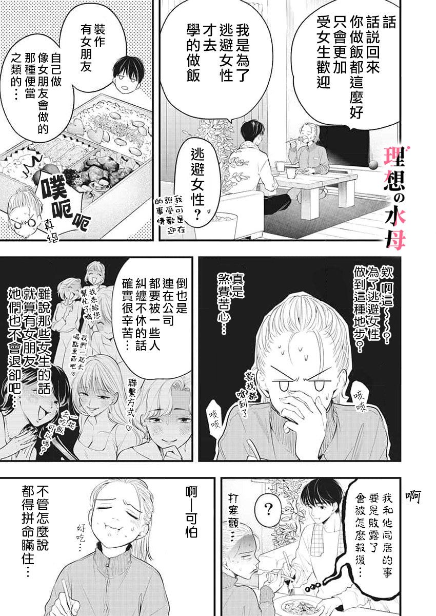 理想男友不好惹: 05話 - 第23页