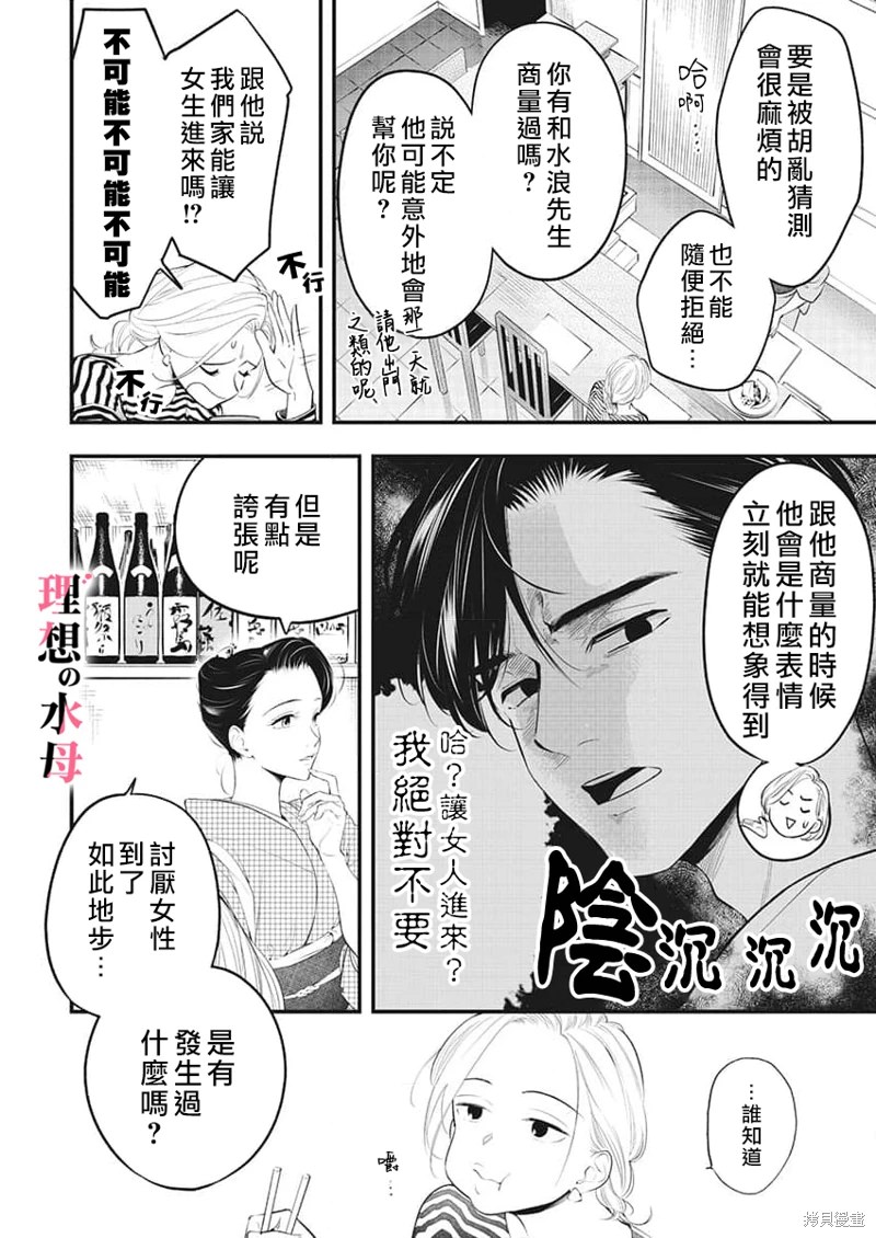 理想男友不好惹: 06話 - 第3页