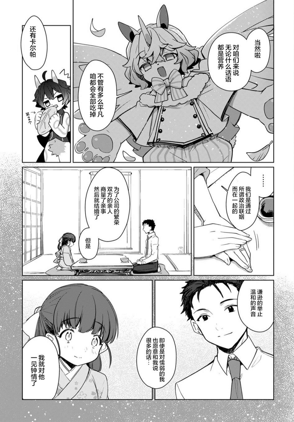 奇美拉計劃 零: 01話 - 第21页