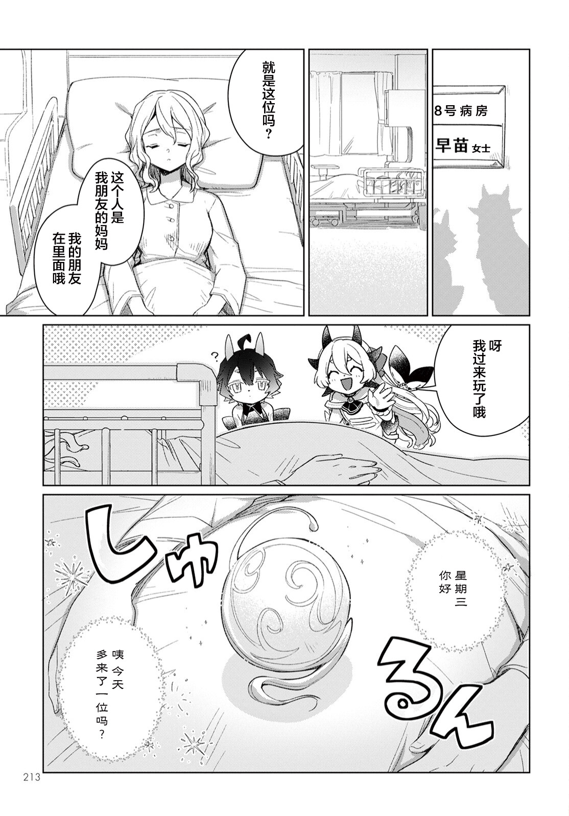 奇美拉計劃 零: 02話 - 第8页