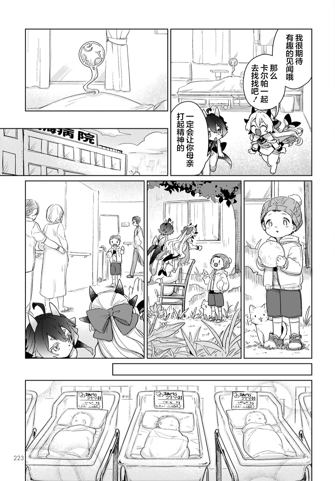 奇美拉計劃 零: 02話 - 第18页