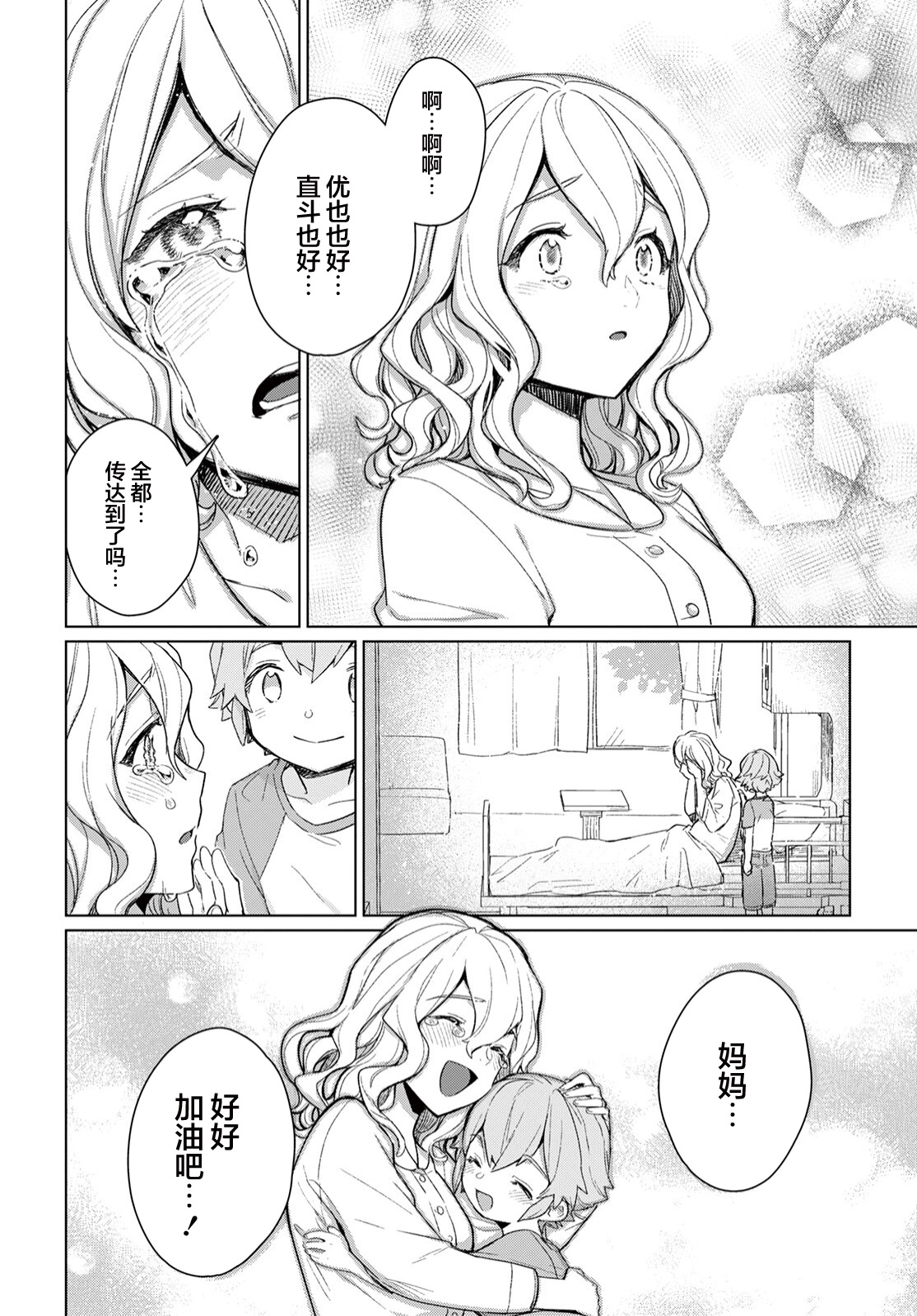 奇美拉計劃 零: 02話 - 第27页