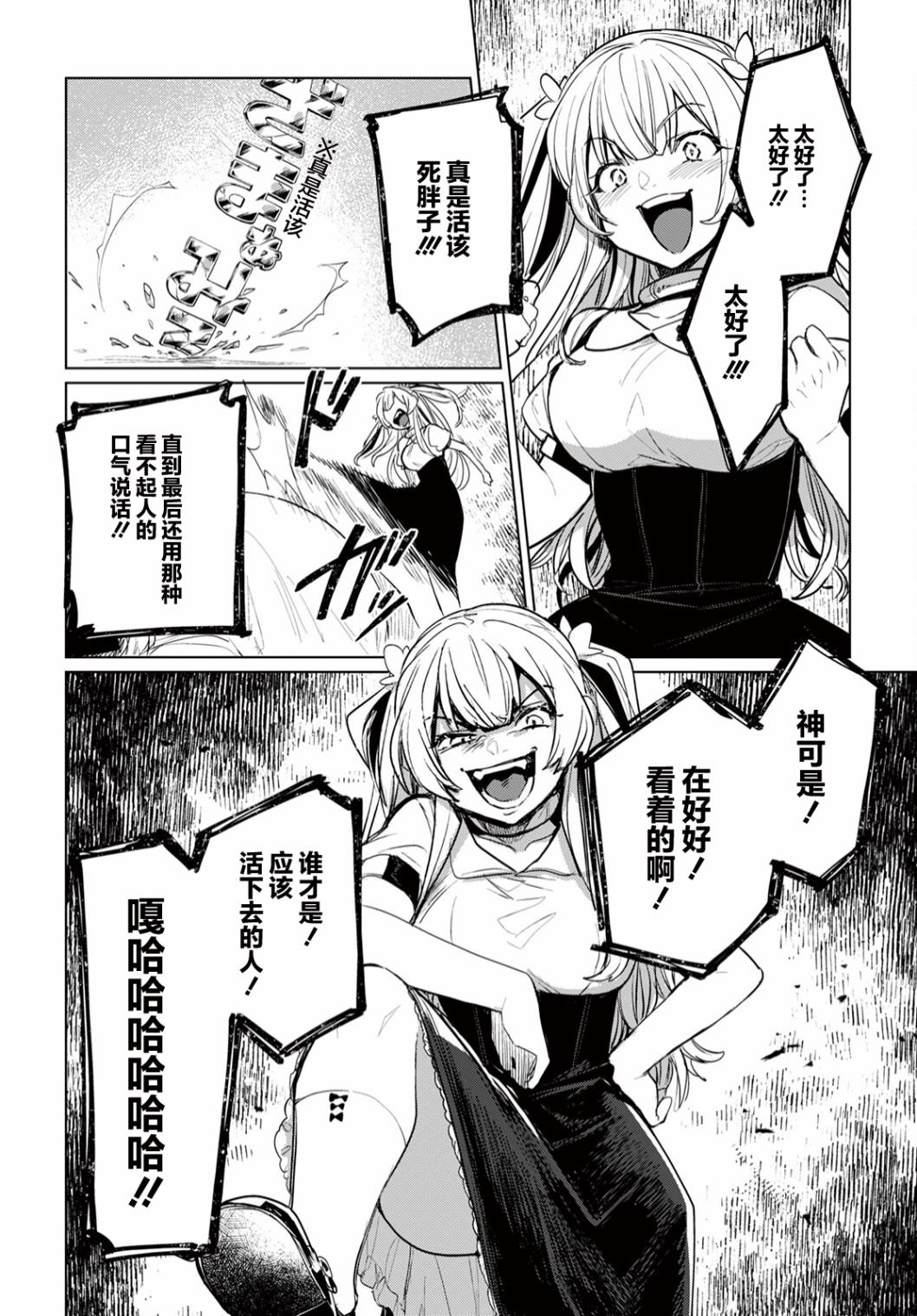 奇美拉計劃 零: 04話 - 第29页